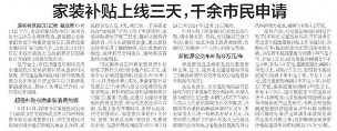 家装补贴上线三天，千余市民申请