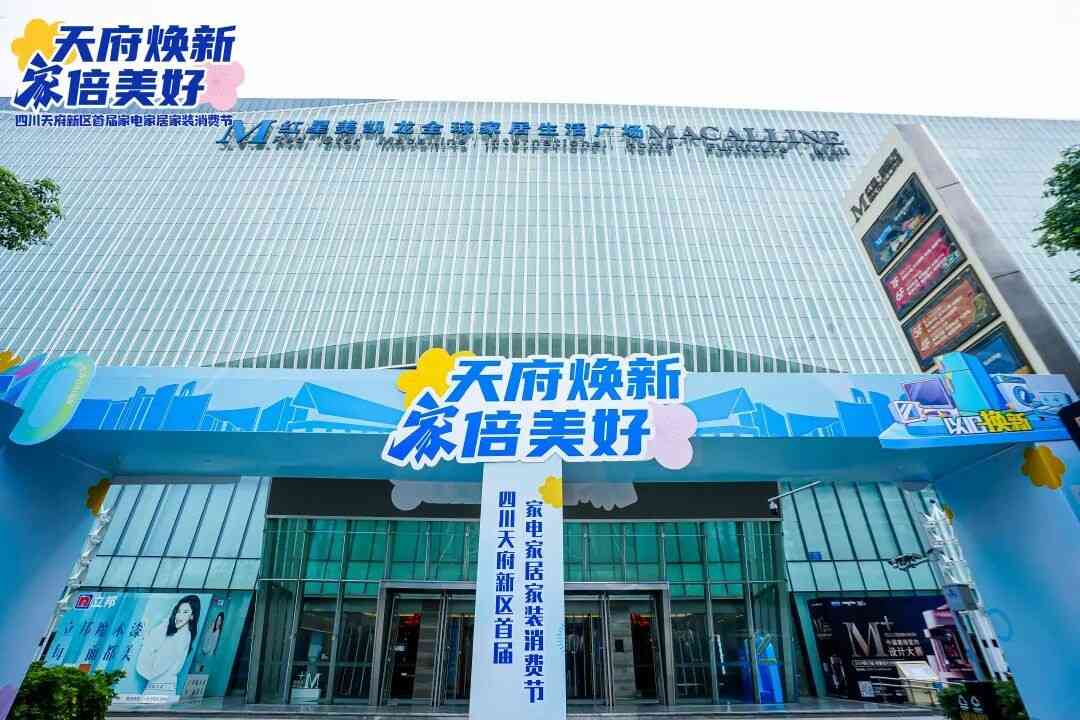 收到通知了吗？家电家居家装消费节已经开幕了