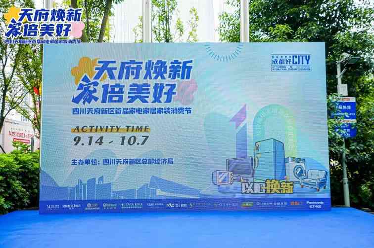 收到通知了吗？家电家居家装消费节已经开幕了