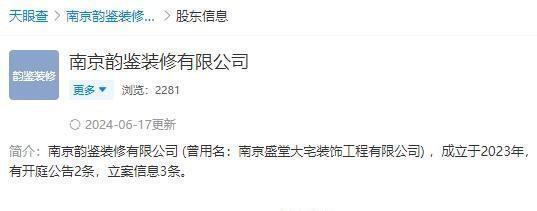 南京一装修公司被指卷钱跑路，频换“马甲”致业主维权难