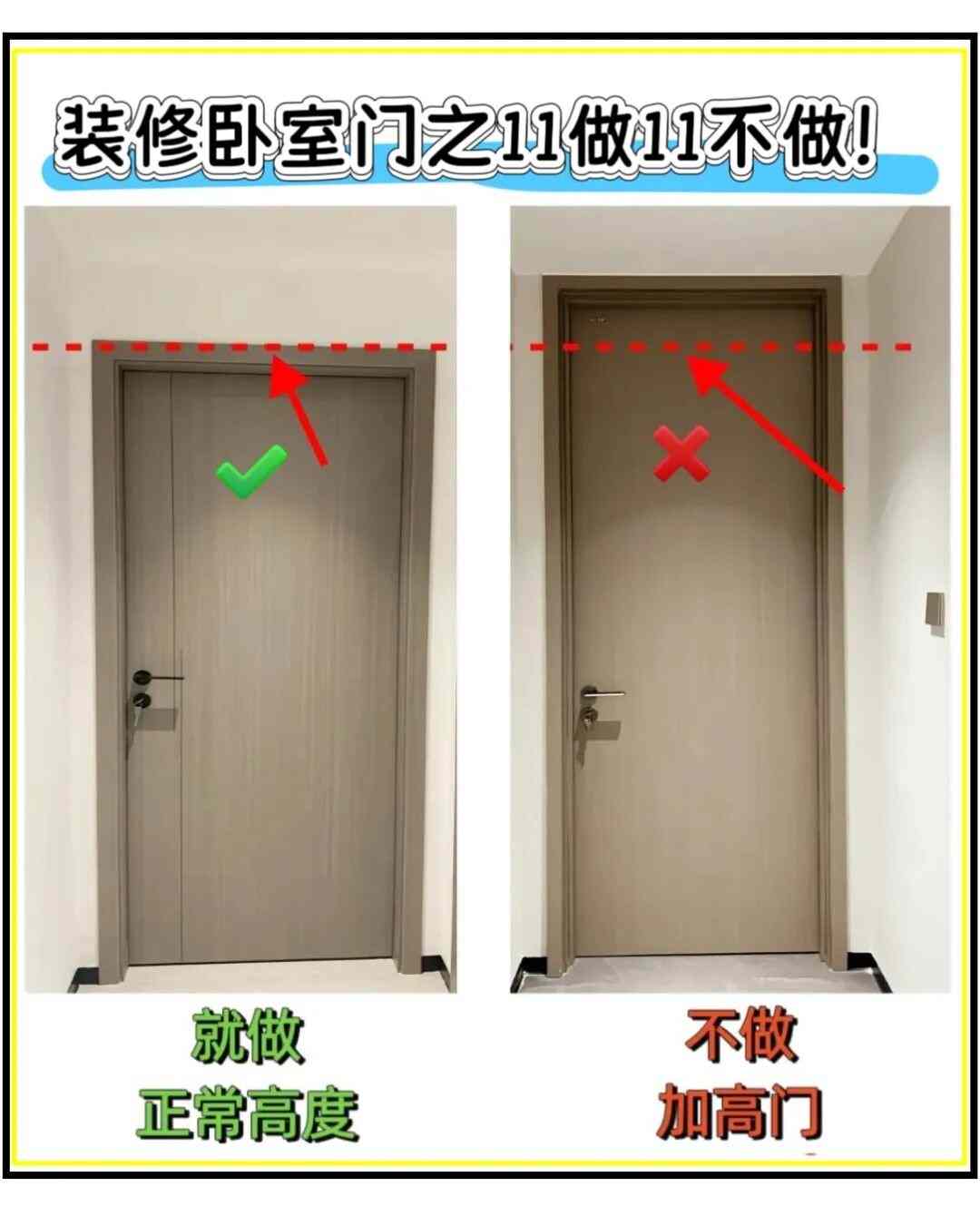 为什么我在做卧室门前没看到这篇！！