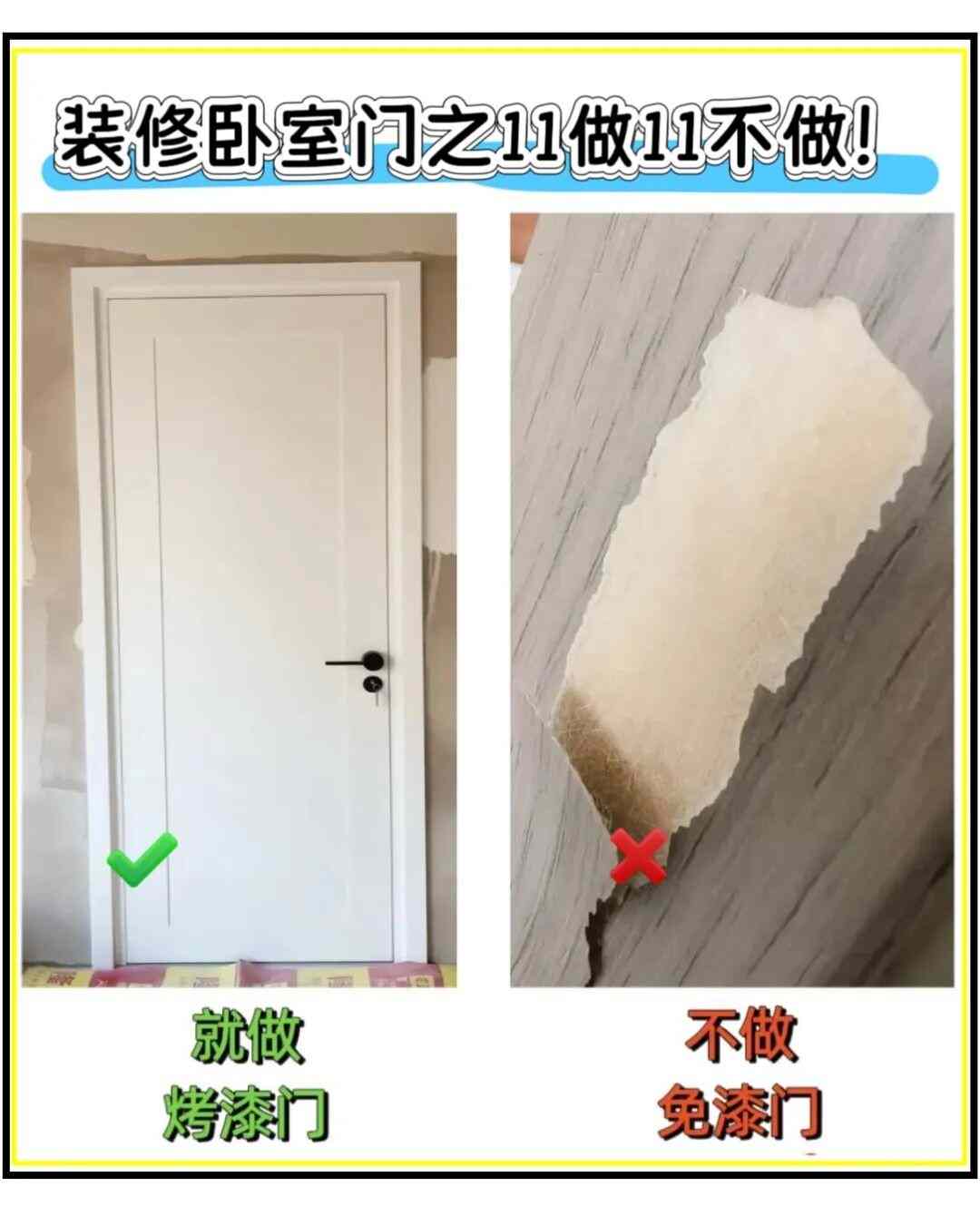 为什么我在做卧室门前没看到这篇！！