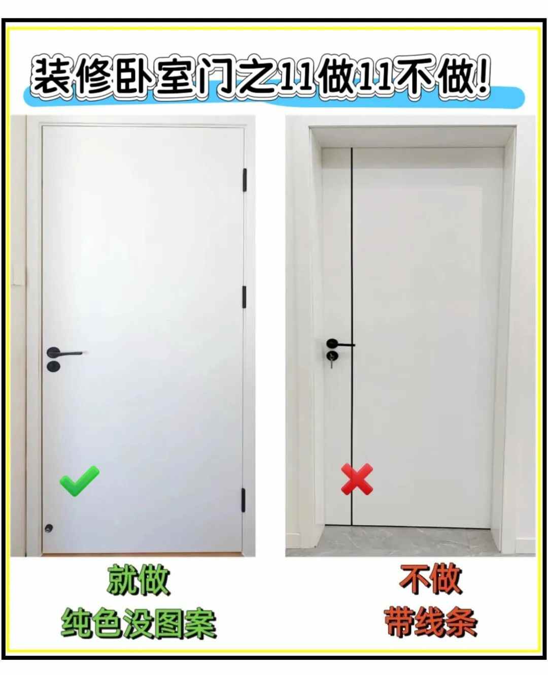 为什么我在做卧室门前没看到这篇！！