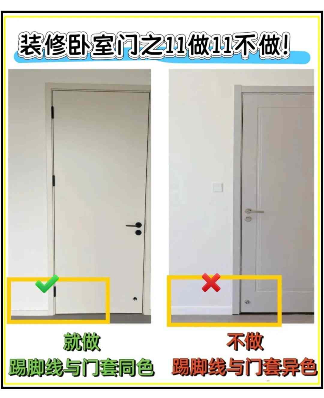 为什么我在做卧室门前没看到这篇！！