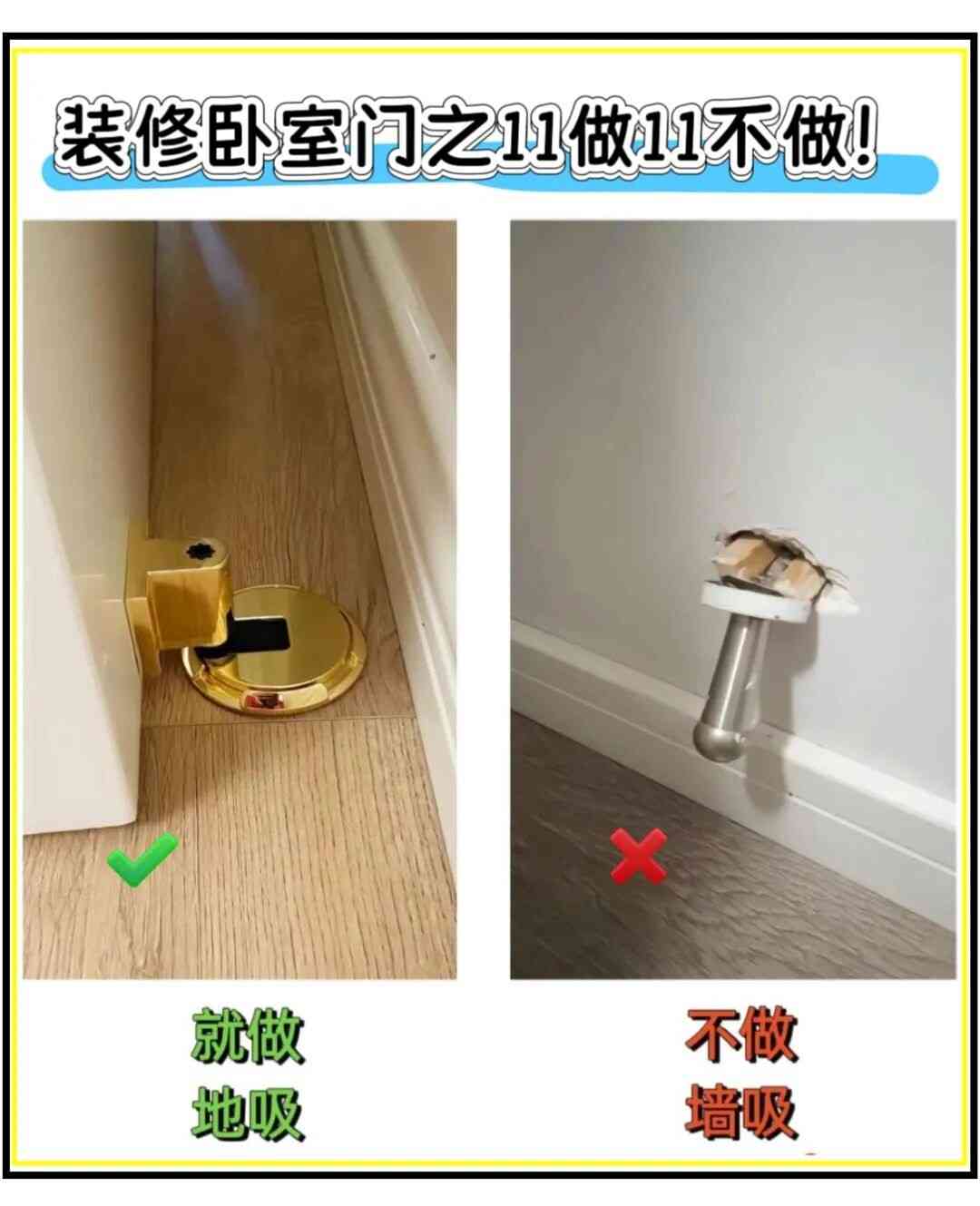 为什么我在做卧室门前没看到这篇！！
