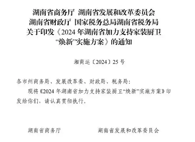 湖南家装迎来“焕新潮”!业内建议:扩大“国补”品类提升焕新效果(图1) 湖南家装迎来“焕新潮”!业内建议:扩大“国补”品类提升焕新效果