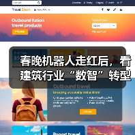 春晚机器人走红后，看建筑行业“数智”转型！（图1）