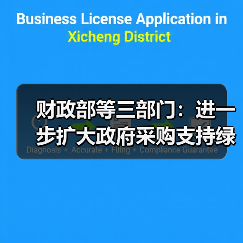 财政部等三部门：进一步扩大政府采购支持绿色建材，促进建筑品质提升政策实施范围（图3）