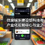 住房城乡建设部科技与产业化发展中心与业之峰装饰集团座谈交流“老房子改造成好房子”相关工作（图1）