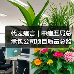 代表建言 | 中建五局总承包公司项目质量总监邹彬:让传统产业升级与产业工人转型“双向奔赴”(图2) 代表建言 | 中建五局总承包公司项目质量总监邹彬:让传统产业升级与产业工人转型“双向奔赴”(图2)