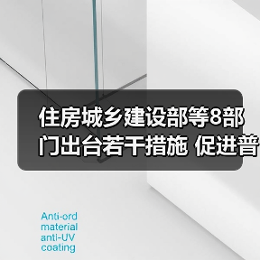 住房城乡建设部等8部门出台若干措施 促进普惠养老服务高质量发展（图4）