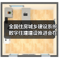 全国住房城乡建设系统数字住建建设推进会在重庆召开（图4）