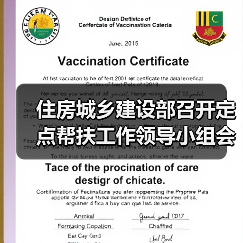 住房城乡建设部召开定点帮扶工作领导小组会议（图2）