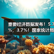重要经济数据发布！5.7%，3.7%！国家统计局：7月份国民经济保持稳中有进发展态势（图3）