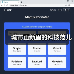城市更新里的科技范儿（图3）
