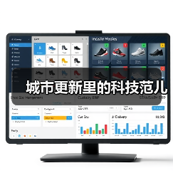 城市更新里的科技范儿（图4）