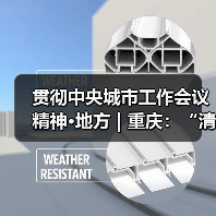 贯彻中央城市工作会议精神·地方 | 重庆：“清单化”“事项化”落实好各项决策部署（图3）