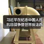 习近平在纪念中国人民抗日战争暨世界反法西斯战争胜利80周年大会上发表重要讲话(图2) 习近平在纪念中国人民抗日战争暨世界反法西斯战争胜利80周年大会上发表重要讲话(图2)