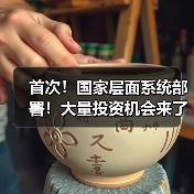 首次！国家层面系统部署！大量投资机会来了！（图4）
