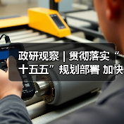 政研观察 | 贯彻落实“十五五”规划部署 加快构建房地产发展新模式(图2) 政研观察 | 贯彻落实“十五五”规划部署 加快构建房地产发展新模式(图2)