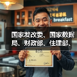 国家发改委、国家数据局、财政部、住建部、自然资源部发布行动计划(图1) 国家发改委、国家数据局、财政部、住建部、自然资源部发布行动计划(图1)