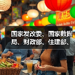 国家发改委、国家数据局、财政部、住建部、自然资源部发布行动计划(图2) 国家发改委、国家数据局、财政部、住建部、自然资源部发布行动计划(图2)