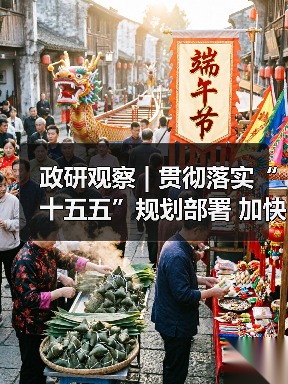 政研观察 | 贯彻落实“十五五”规划部署 加快构建房地产发展新模式(图1) 政研观察 | 贯彻落实“十五五”规划部署 加快构建房地产发展新模式(图1)
