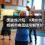 国家统计局:9月份各线城市商品住宅销售价格环比下降(图2) 国家统计局:9月份各线城市商品住宅销售价格环比下降(图2)