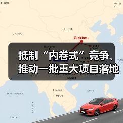 抵制“内卷式”竞争、推动一批重大项目落地!国务院国资委最新发声!(图2) 抵制“内卷式”竞争、推动一批重大项目落地!国务院国资委最新发声!(图2)