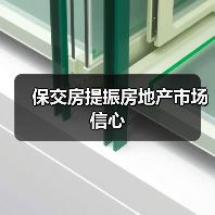 保交房提振房地产市场信心（图2）
