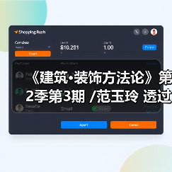 《建筑·装饰方法论》第2季第3期 /范玉玲 透过幕墙好境界 开启门窗新视野（图2）