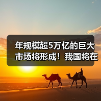 年规模超5万亿的巨大市场将形成！我国将在建筑等七大领域推动设备更新！（图3）