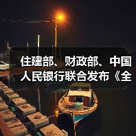 住建部、财政部、中国人民银行联合发布《全国住房公积金2023年年度报告》（图4）