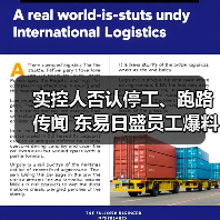 实控人否认停工、跑路传闻 东易日盛员工爆料去年已发不出工资（图1）