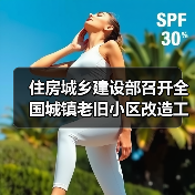 住房城乡建设部召开全国城镇老旧小区改造工作现场会（图3）