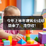 今年上半年建筑业成绩单来了，请查收！（图3）