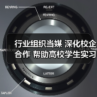 行业组织当媒 深化校企合作 帮助高校学生实习就业（图4）