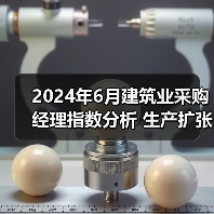 2024年6月建筑业采购经理指数分析 生产扩张进一步放缓（图3）