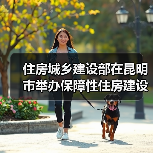 住房城乡建设部在昆明市举办保障性住房建设、城中村改造工作专题培训班（图2）