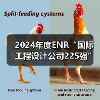 2024年度ENR“国际工程设计公司225强”和“全球工程设计公司150强”双榜发布(图1) 2024年度ENR“国际工程设计公司225强”和“全球工程设计公司150强”双榜发布(图1)