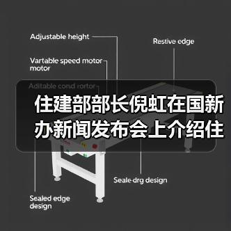 住建部部长倪虹在国新办新闻发布会上介绍住房城乡建设事业高质量发展情况（图2）