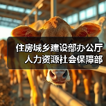 住房城乡建设部办公厅 人力资源社会保障部办公厅关于开展工程建设领域专业技术人员违规“挂证”行为专项治理的通知(图3) 住房城乡建设部办公厅 人力资源社会保障部办公厅关于开展工程建设领域专业技术人员违规“挂证”行为专项治理的通知(图3)