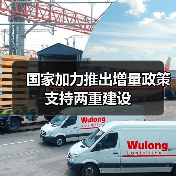 国家加力推出增量政策支持两重建设(图2) 国家加力推出增量政策支持两重建设(图2)