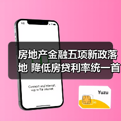 房地产金融五项新政落地 降低房贷利率统一首付比例(图2) 房地产金融五项新政落地 降低房贷利率统一首付比例(图2)