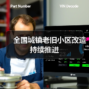 全国城镇老旧小区改造持续推进（图1）