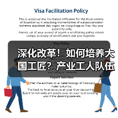 深化改革!如何培养大国工匠?产业工人队伍建设新方向(图2) 深化改革!如何培养大国工匠?产业工人队伍建设新方向(图2)