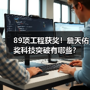 89项工程获奖!詹天佑奖科技突破有哪些?(图4) 89项工程获奖!詹天佑奖科技突破有哪些?(图4)