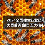 2024全国住建行业技能大赛首秀合肥 五大核心赛项聚焦