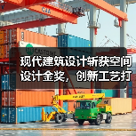 现代建筑设计斩获空间设计金奖，创新工艺打造城市新地标（图3）