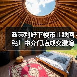 政策利好下楼市止跌回稳！中介门店成交激增，购房者信心回升（图2）